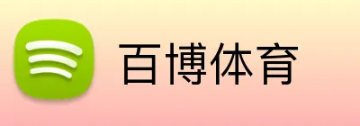 百博体育 logo